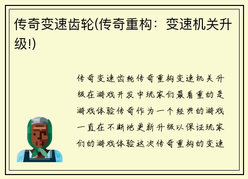 传奇变速齿轮(传奇重构：变速机关升级!)