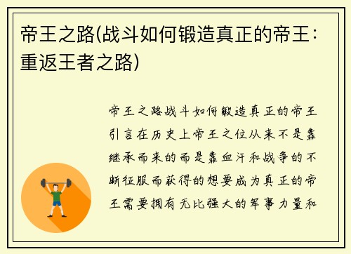 帝王之路(战斗如何锻造真正的帝王：重返王者之路)
