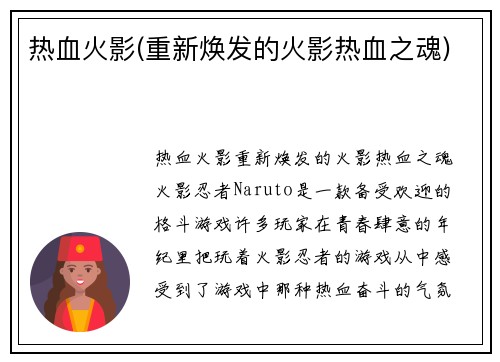 热血火影(重新焕发的火影热血之魂)