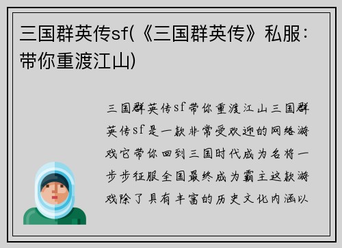 三国群英传sf(《三国群英传》私服：带你重渡江山)