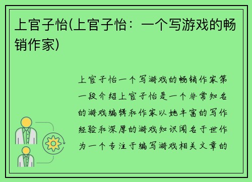 上官子怡(上官子怡：一个写游戏的畅销作家)