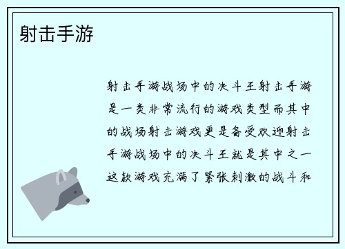 射击手游