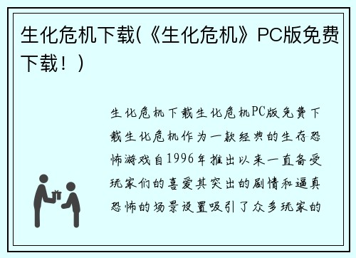 生化危机下载(《生化危机》PC版免费下载！)