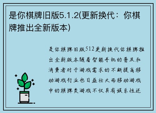 是你棋牌旧版5.1.2(更新换代：你棋牌推出全新版本)