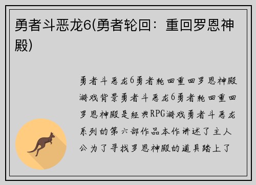 勇者斗恶龙6(勇者轮回：重回罗恩神殿)